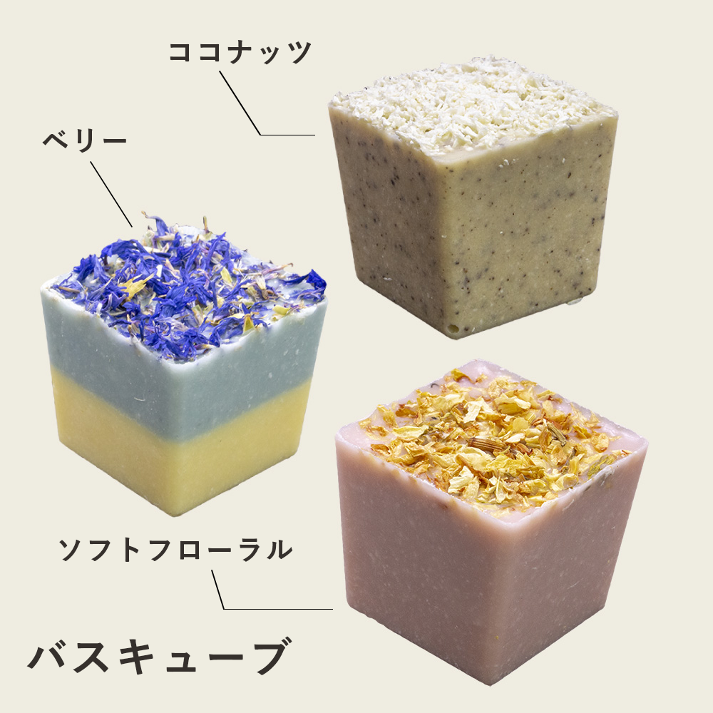 オーガニック&手作りにこだわった入浴剤バスボム 3個セット