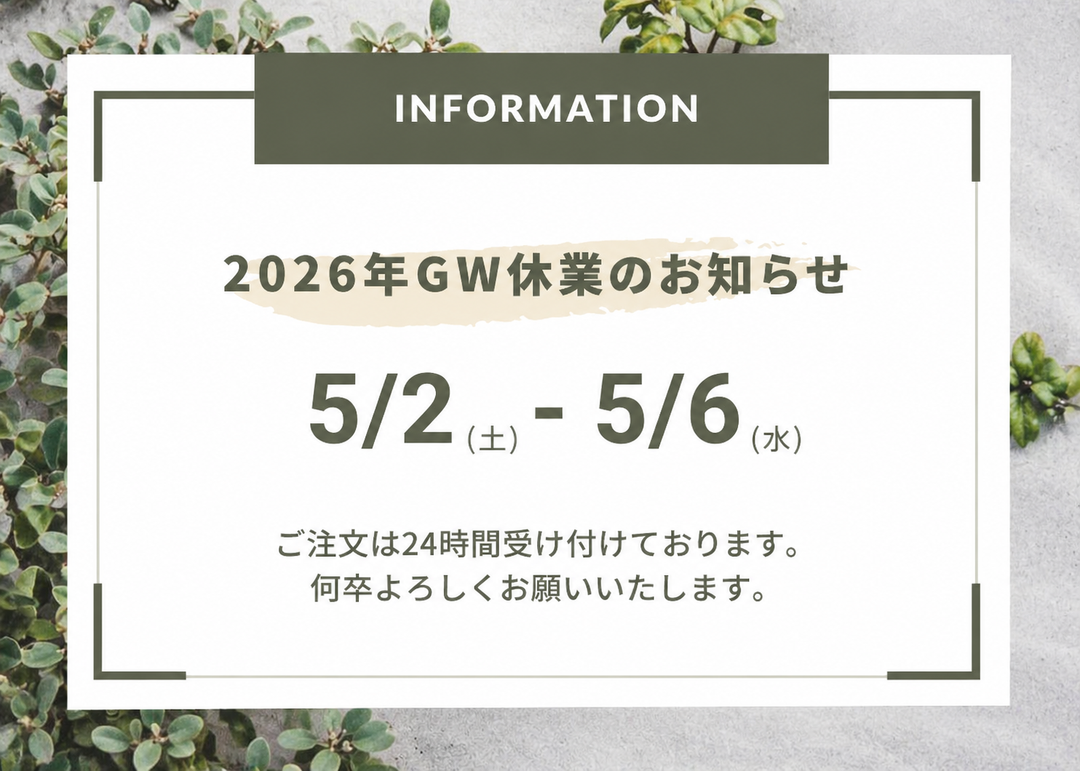 ゴールデンウィーク休業のお知らせ