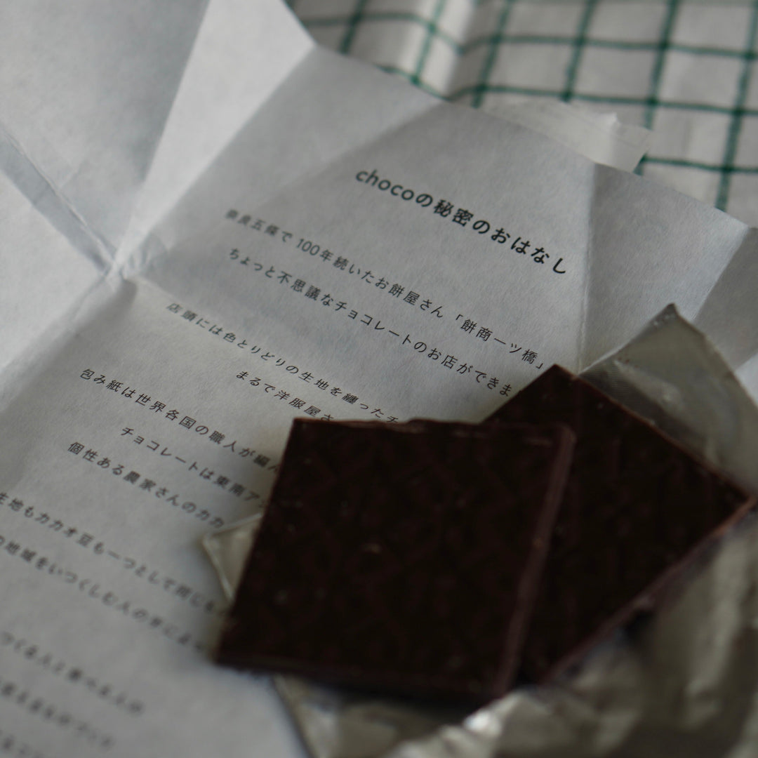 タイルチョコレート食べ比べ3種セット【A】